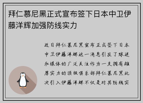 拜仁慕尼黑正式宣布签下日本中卫伊藤洋辉加强防线实力 拜仁慕尼黑正式宣布签下日本中卫伊藤洋辉加强防线实力