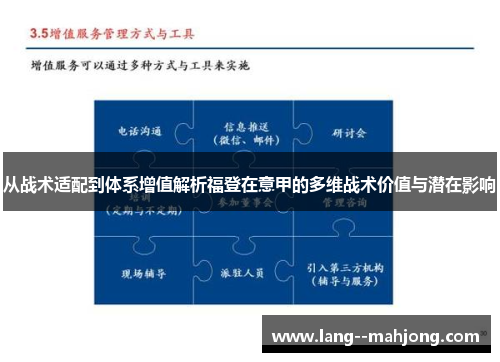 从战术适配到体系增值解析福登在意甲的多维战术价值与潜在影响 从战术适配到体系增值解析福登在意甲的多维战术价值与潜在影响