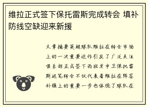 维拉正式签下保托雷斯完成转会 填补防线空缺迎来新援